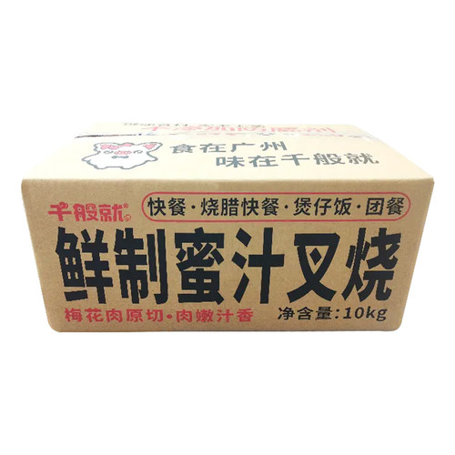 整箱千般就广式蜜汁叉烧肉10kg商用冷冻腌制梅花肉生制脆皮叉烧 - 图3