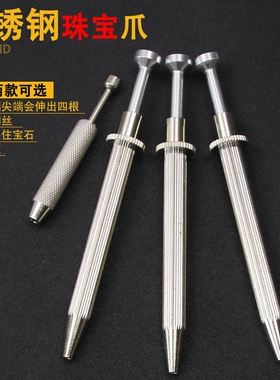 宝石爪钻石四爪夹子珠宝检测抓取看裸皓石不锈钢镊子切工观察工具
