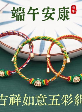 端午节五彩绳手链手工编织儿童宝宝成人小粽子配件五色线编织手绳