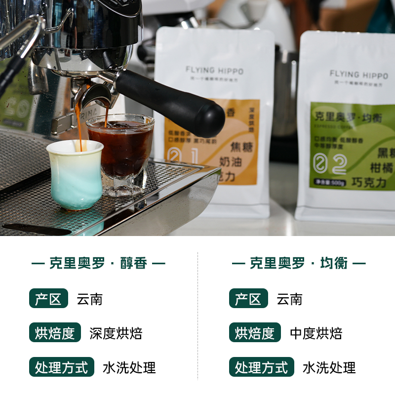 FLYINGHIPPO克里奥罗醇香意式拿铁美式云南阿拉比卡咖啡豆粉500g - 图2