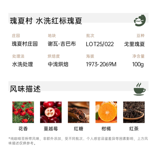 新产季瑰夏村红标瑰夏Banji地块LOT25/017中浅精品手冲咖啡豆100g - 图2