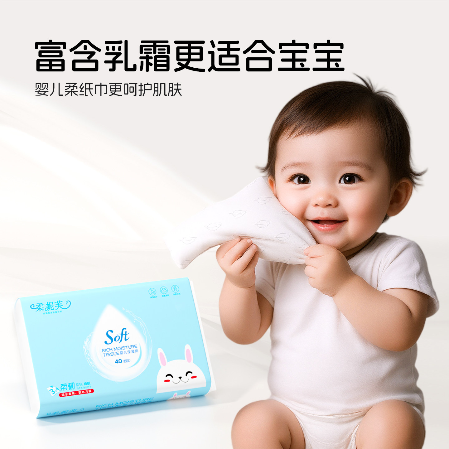 柔妮芙云柔巾婴儿柔纸巾宝宝专用超柔面巾纸新生儿乳霜纸鼻子纸,淘宝优惠券,粉丝福利购,淘宝优惠卷