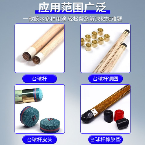 固特灵台球杆皮头专用胶水台球杆枪头修复胶粘金属木头修理斯诺克黑八九球杆换皮头工具球杆头强力速干粘合剂 - 图0
