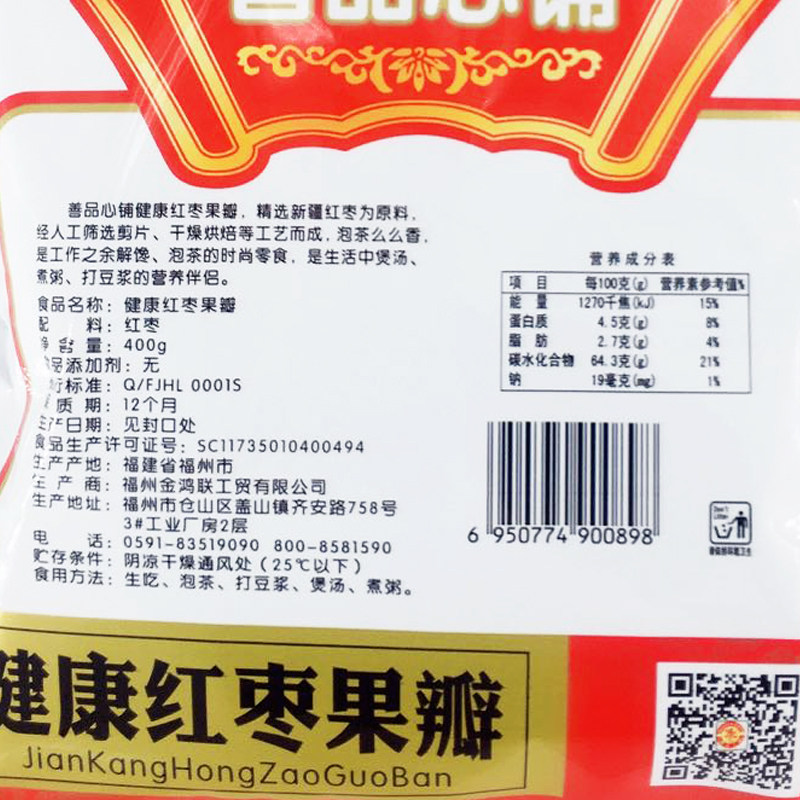 善品心铺健康红枣干果瓣400红枣片 善品心铺枣类制品