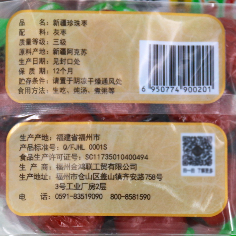 善品心铺新疆珍珠枣干煲粥泡茶点心 善品心铺枣类制品