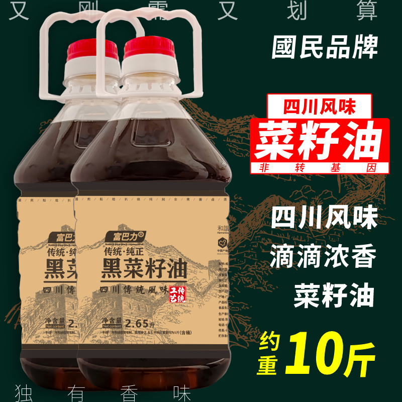 正宗川贵菜籽油香炒菜家用香油食用油农家粮油5斤10斤装
