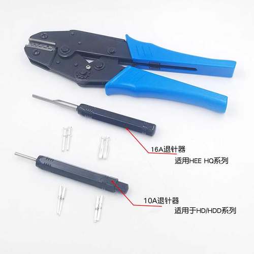 重载连接器专用压线钳退针取针器16A10A压线工具HEE/HDD/HD质厂家 - 图1
