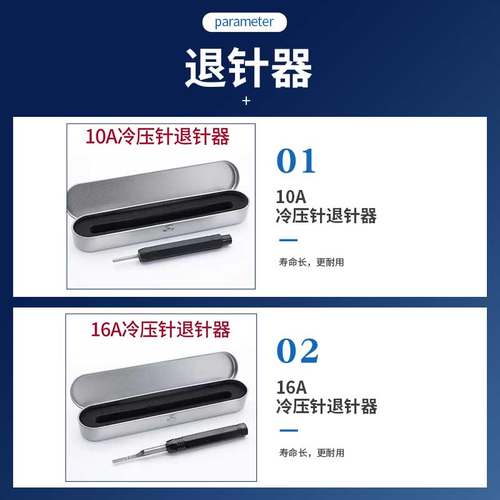 重载连接器专用压线钳退针取针器16A10A压线工具HEE/HDD/HD质厂家 - 图2