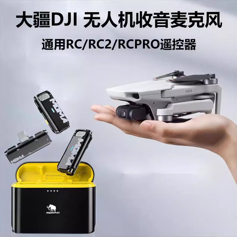 无人机麦克风适用大疆 DJIMini4Pro 御Air 3S航拍Mini2领夹式无线,淘宝优惠券,粉丝福利购,淘宝优惠卷