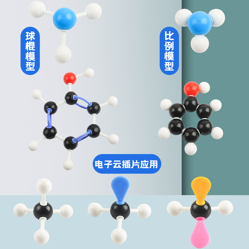 新款初高中有机物化学分子结构模型球棍模型VSEPR无机元素原子球棒比例晶体学生老师演示用实验器材教具套装