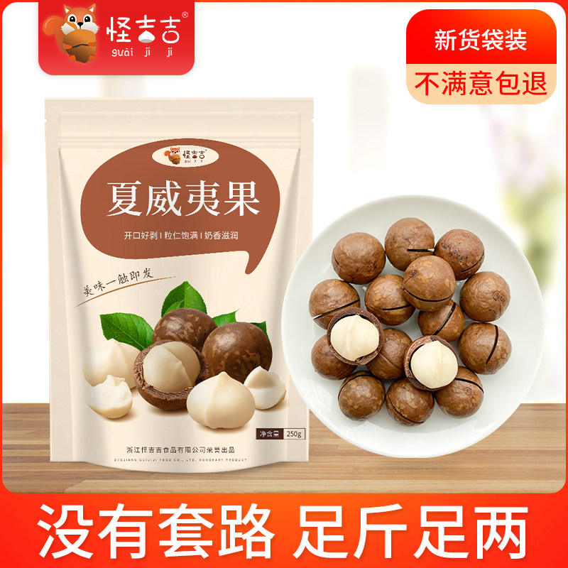  香祥丽夏威夷果