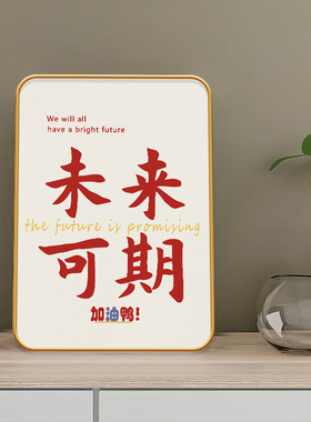 万事胜意相框摆件桌面小摆台