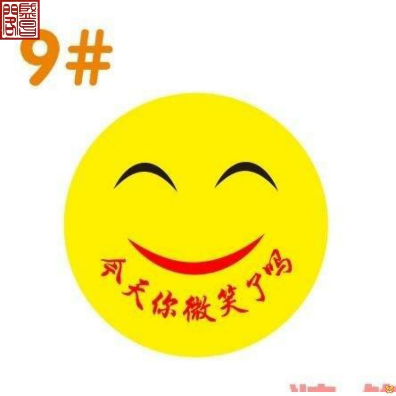 笑脸贴纸你微笑了吗企业文化办公室励志标语教室墙贴玻璃门贴