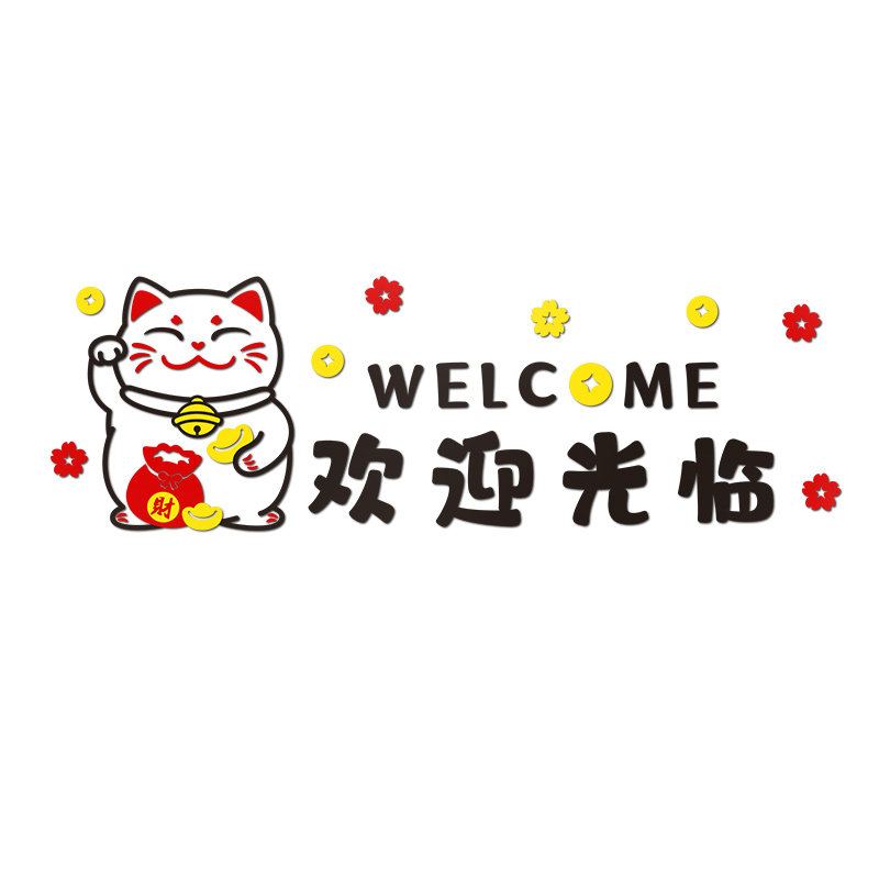 欢迎光临蛋糕奶茶店墙壁装饰布置吧台收银台背景墙面创意墙贴画纸