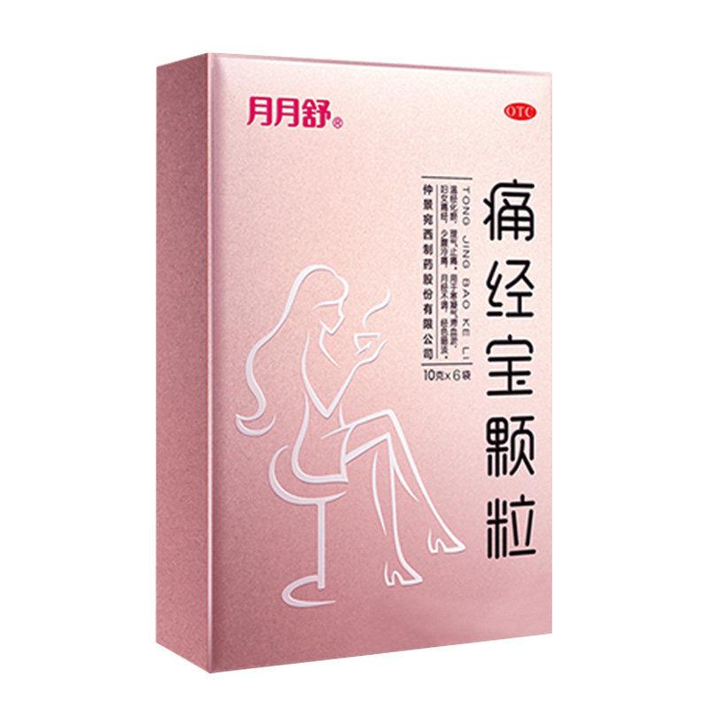 3盒】月月舒调理治疗痛经宝颗粒 月月舒医药妇科用药