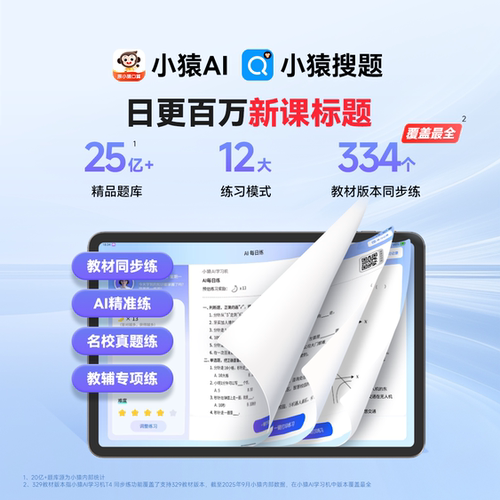 【非88可退差惊喜价】小猿学习机P40Ultra猿辅导AI小猿学练机 - 图3