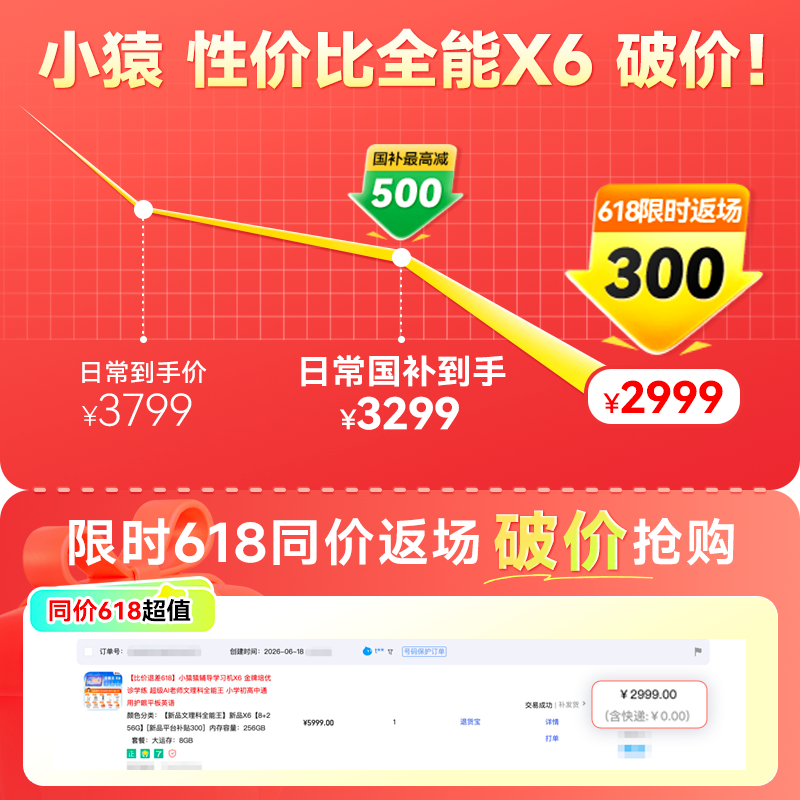 【同价618买贵退差】小猿猿辅导学习机X6 金牌培优诊学练 超级AI老师文理科全能王 小学初高中通用护眼大屏ai