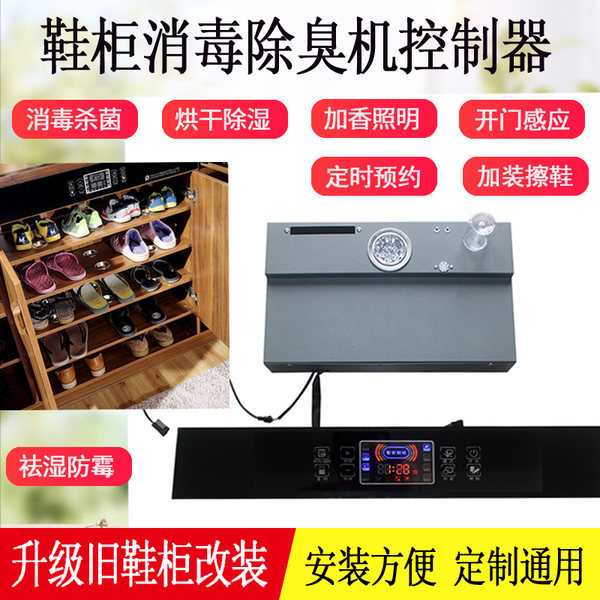 智能鞋柜衣柜除臭消毒杀菌烘干除湿加香护理机多功能防潮全屋定制 牌子网