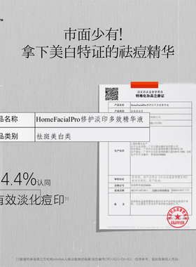 hfp修护淡印精华30ml