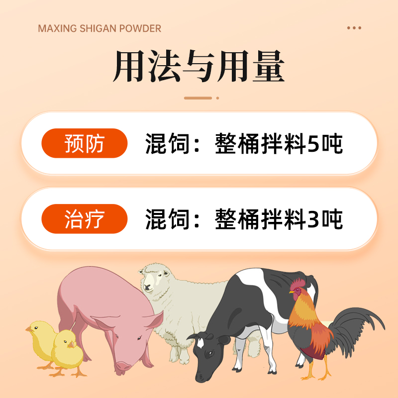 整桶5kg麻杏石甘散兽用猪牛羊呼吸道病肺炎蛋禽鸡药鸭鹅咳嗽兽药