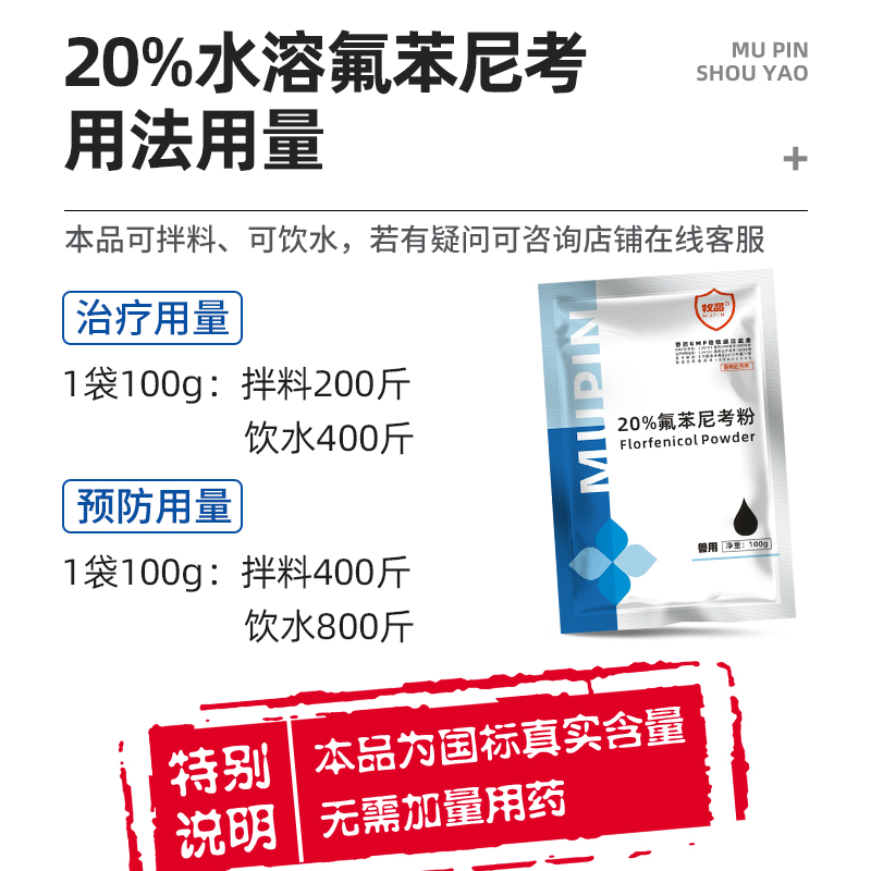 20%氟苯尼考可溶性粉兽用药 猪鸡鸭禽呼吸道咳嗽肠道拉稀水产鱼药 - 图0