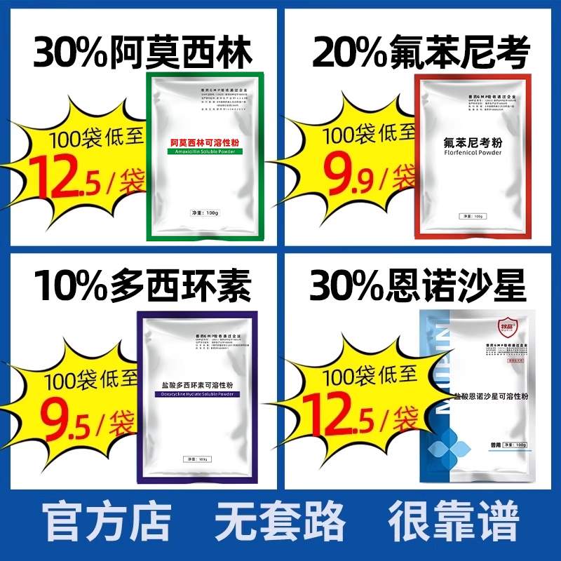 国标阿莫西林可溶性粉兽用药猪药蛋鸡鸭鹅禽鱼虾抗菌消炎水产养殖,淘宝优惠券,粉丝福利购,淘宝优惠卷