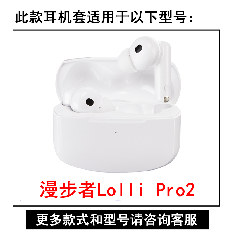 漫步者Lolli Pro2保护套适用Edifier透明硅胶软壳loli新款可爱lolii充电盒萝莉Lollipro2无线主动降噪耳机壳 - 图3