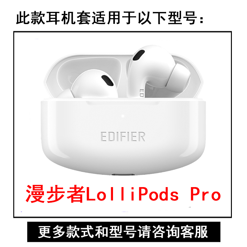 漫步者Lollipods Pro保护套Fitpods适用edifier硅胶D-Pods软壳Fit无脸男lollipopspro防摔lollipodspro耳机壳-图3