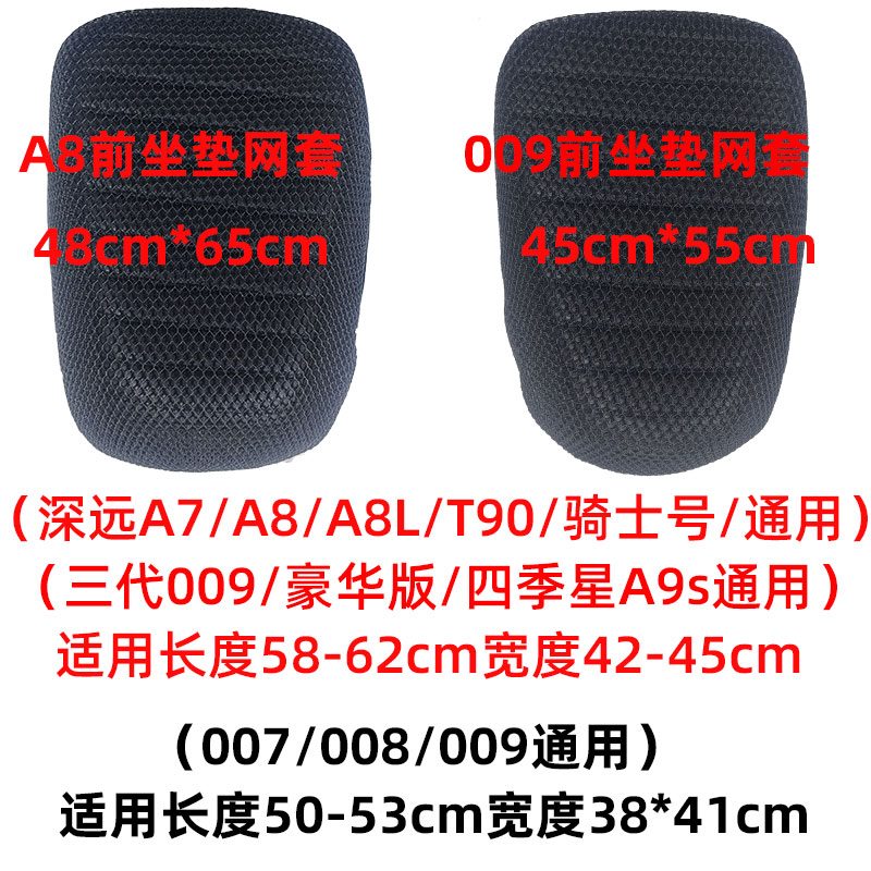 适用A8深远k70防晒坐垫套新国标A7通用外卖透气改装T9009电动车座-图2