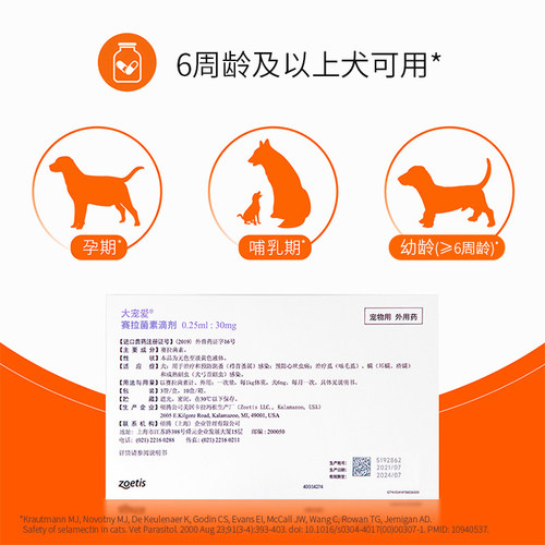 大宠爱小型犬泰迪大型狗狗体内外驱虫药3支装 - 图2