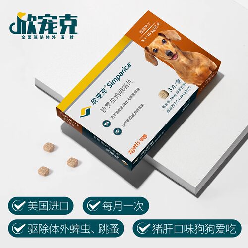 大宠爱官方旗舰店欣宠克狗狗体外驱虫犬用专用跳蚤蜱虫3粒装 - 图0