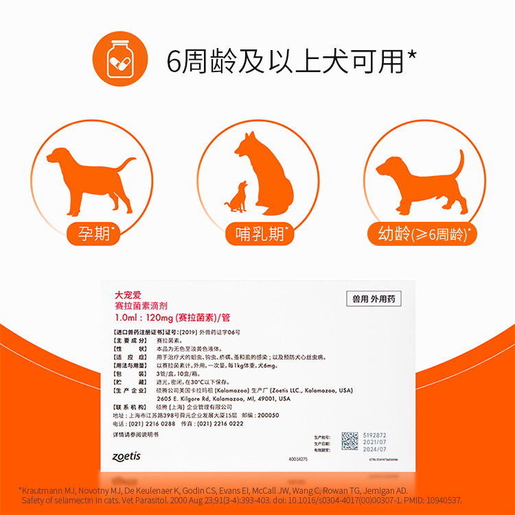 大宠爱旗舰店10.1-20kg狗大中驱虫内外滴剂12支全年装 - 图2