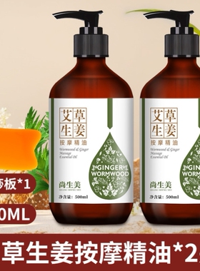 颈椎美容院专用老姜通经络发热生姜艾草按摩油精油全身体排毒推背