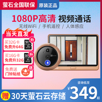Fluorite Smart Electronic Cat Eye DP2C Surveillance Camera Home Visual Talkback Doorbell Door-to-door High Definition Door Mirror