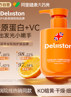 迪丽诗顿胶原蛋白维C抗皱嫩肤手部凝胶滋润保湿补水防干裂护手霜
