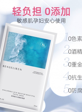 本色丽人玻尿酸水润靓肤面膜男女补水保湿锁水修护敏感肌官方正品