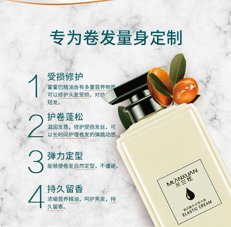 护发弹力女素烫头发后卷发精华素 金利源化妆品头发造型