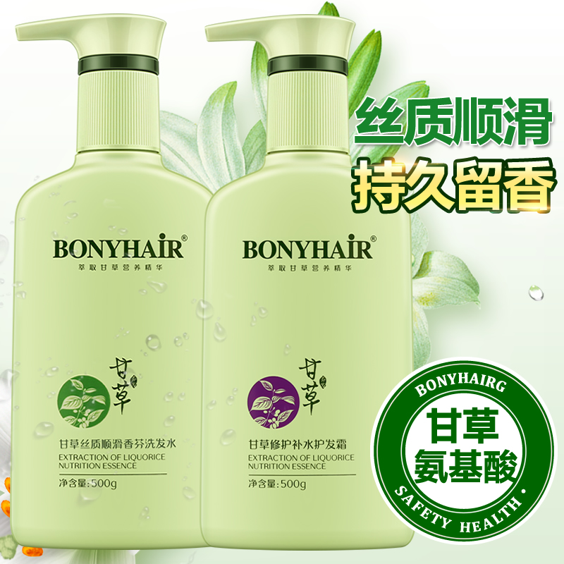 bonyhair邦妮甘草洗发水套装正品去屑止痒控油蓬松官方品牌旗舰店 - 图1