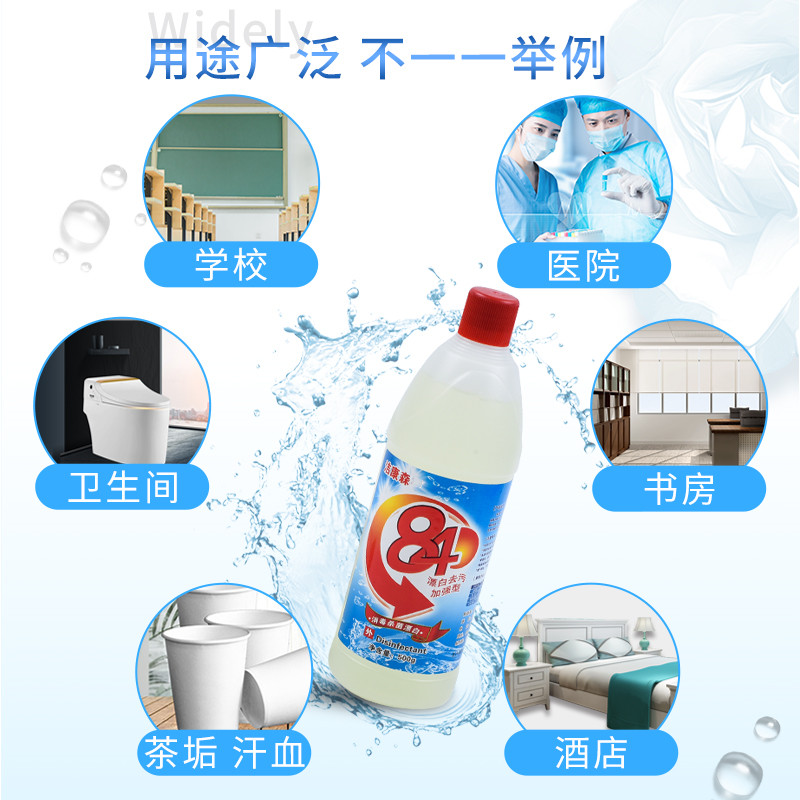 84 500g*2瓶去霉家用酒店衣物消毒液 洁康森消毒液