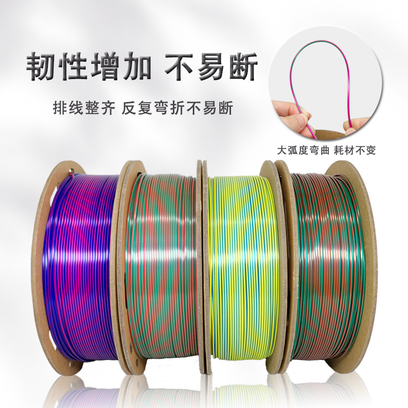 挈风silk三色仿丝绸1.75 mm 3d pla 挈风3D打印机耗材