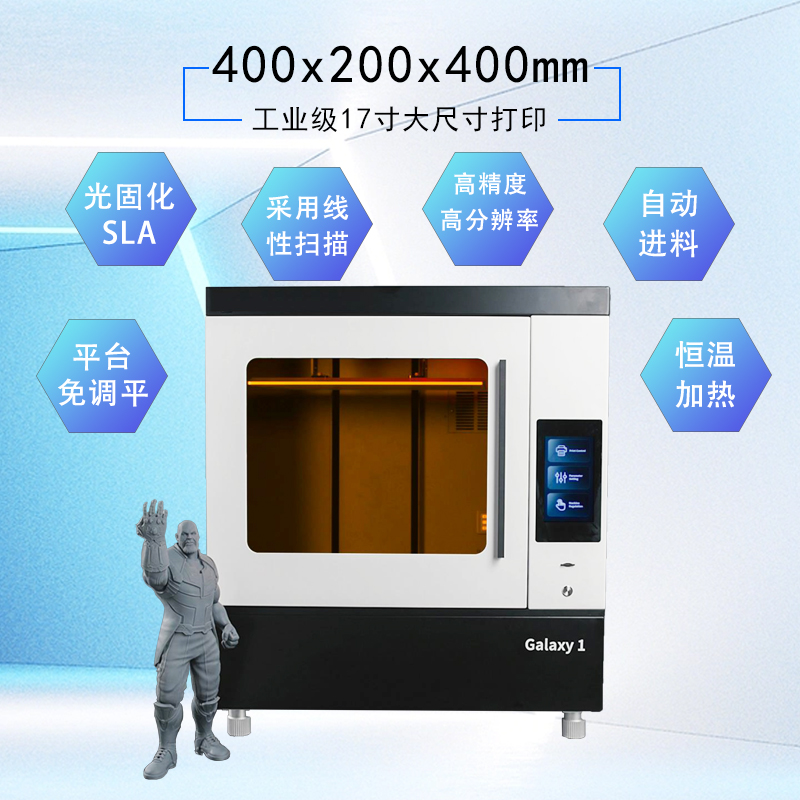 挈风3D打印机 光固化17寸大尺寸机器 405um波段SLA高精度工业级 线扫描上拉式恒温准工业级打印机 可自动进料 - 图0