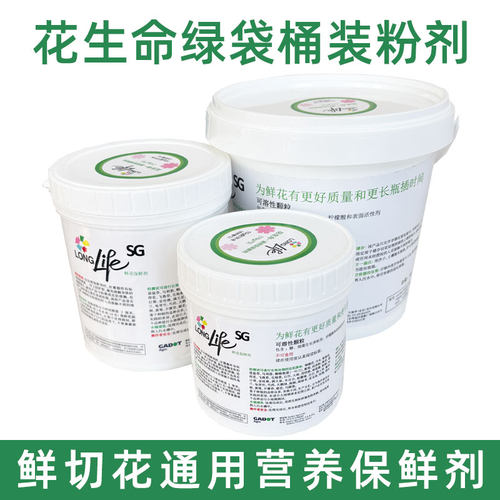 以色列绿色花生命鲜花保鲜剂绿袋桶装家用营养液花店专用通用型 - 图1