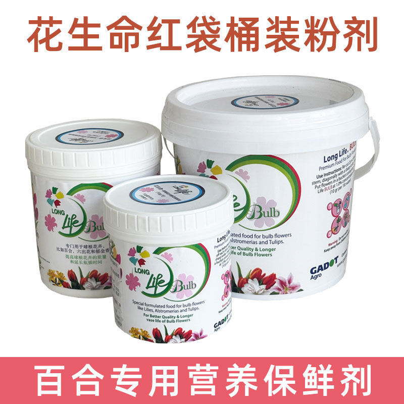 以色列红袋花生命保鲜剂百合粉粉剂桶装200g/500g/1kg鲜花保鲜剂 - 图1