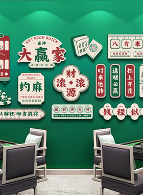 麻将馆装饰布置用品厂家直销