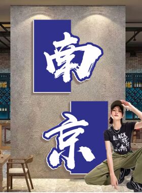 网红墙氛围布置厂家直销
