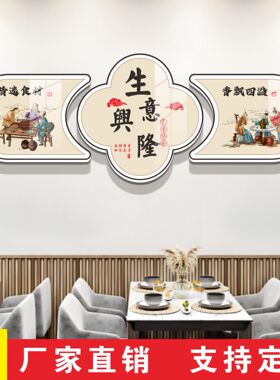 饭店墙面装饰氛围布置厂家直销
