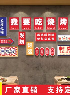 网红火锅店墙面装饰厂家直销