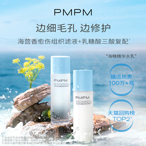 PMPM蓝海水乳套装控油补水