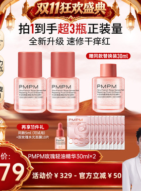 【禧物社】PMPM玫瑰松露轻油精华褪红紧致