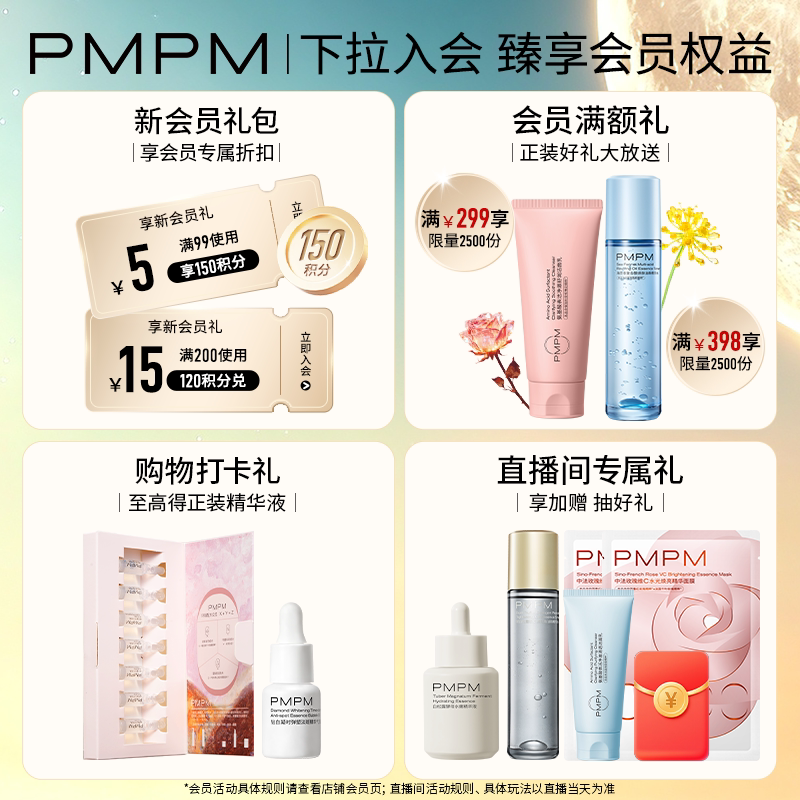 PMPM白松露酵母胶原精华乳提亮紧致充盈弹嫩保湿补水滋润乳液正品